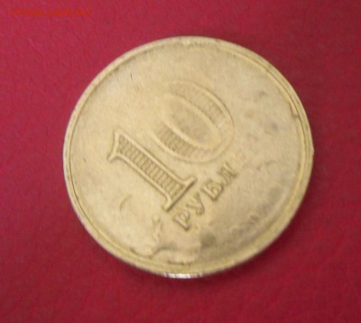 10 рублей Наро-Фоминск, красивый непрочекан реверса. - SAM_0102.JPG