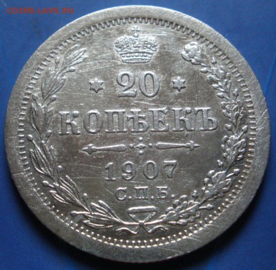 20 коnеек 1907 г. сnб эб - до 18.07.2014г. в 22.00 - P.JPG