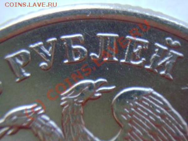 5 рублей 2009 года магнитный - DSC03256.JPG