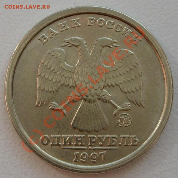 1 руб. 1997 М шт. 1.12Б - 2 штуки, до 02.04.2010 21.00 МСК - DSCN6984