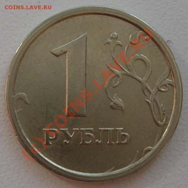 1 руб. 1997 М шт. 1.12Б - 2 штуки, до 02.04.2010 21.00 МСК - DSCN6983