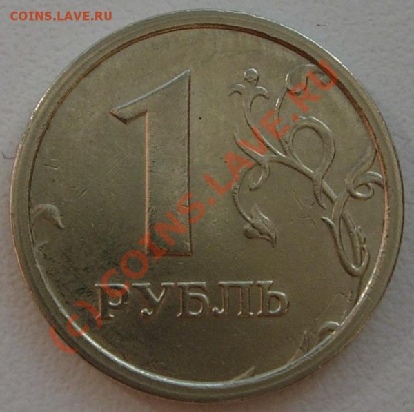 1 руб. 1997 М шт. 1.12Б - 2 штуки, до 02.04.2010 21.00 МСК - DSCN6981