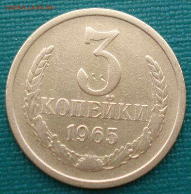 3 копейки 1965 СССР №2 до 22:00 16.07.14 - DSC05208.JPG