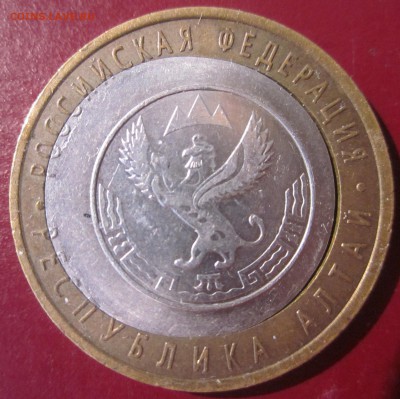 10 руб 2006г. Алтай, смещение вн. диска до 17.07.14 - IMG_0976.JPG
