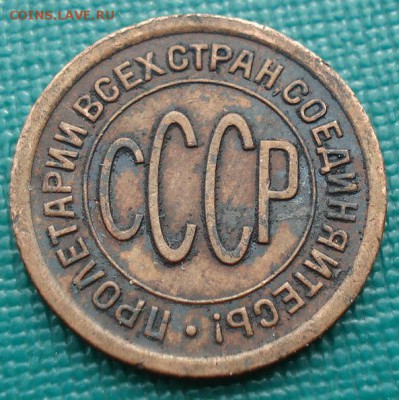 Полкопейки 1927 СССР до 22:00 16.07.14 - DSC07612.JPG