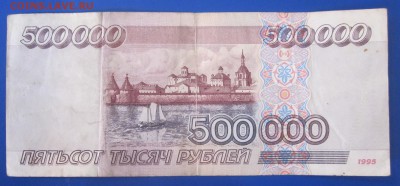 Прошу оценить 500 000р. для продажи данную купюру - IMG_0944.JPG