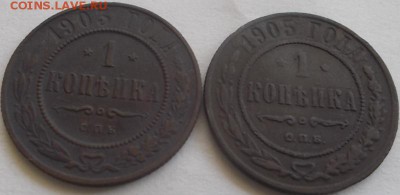 1 коп.1903,1905(2шт.)до 17.07.14 22ч.00мин - DSCN1090.JPG