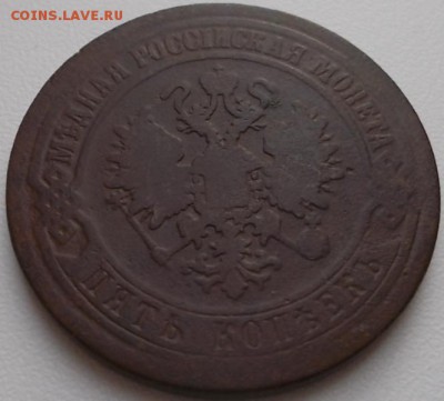 5 копеек 1870 ем. до 17.07.14 22ч.00мин мск - 4376514974_1