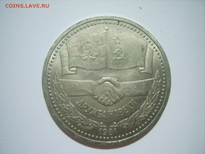 1р.Дружба.1981г. до 15.07.14.до22.00. - S8306376.JPG