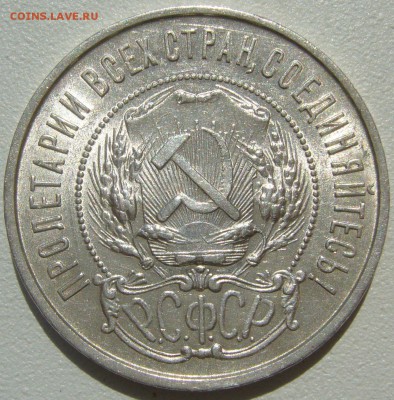 50 копеек 1922 ШТЕМПЕЛЬНЫЙ до 16.07-22.00.00 - P1220899.JPG