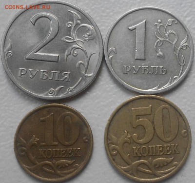 1999 г спмд. 10,50 копеек.1,2рубля до 18.07.14 - 50 коп сп 005.JPG