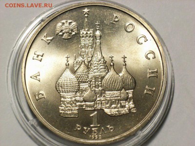 1 рубль 1992 года Суверенитет до 18.07.14 (21.00) - RIMG0047 [800x600]