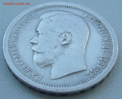 50 копеек 1896 года до 16.07-22.00.00 - P1220906.JPG