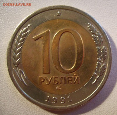 10руб 1991г. Раздвоенные ости. до 15.07.2014г - 02