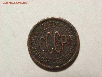 Пол копейки 1928г  до  18.07.14 (21.00) - RIMG0064 [800x600]