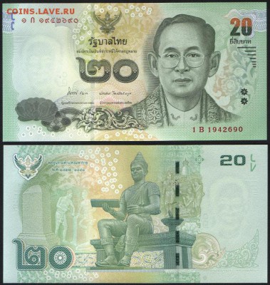 Таиланд 20 батов 2013 до 19 07. 22.00 мск - Таиланд 20 батов 2013