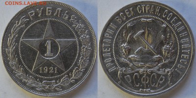 1 рубль 1921 г., полуточка, до 19.07.14 22-00 - DSC_7633.JPG