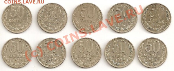 50 копеек 1980-89 до 1.04.2010 в 22-00 по Москве - сканирование0008