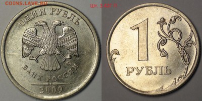 1 рубль 2009 сп немагнитный и другие вопросы от АлексейN - 1 рубль 2009 ммд, шт. 3.42Г