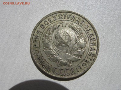 20к. 1924, 1928, 1930; 15к. 1928; 10к. 1929-1930 на оценку - IMG_1451