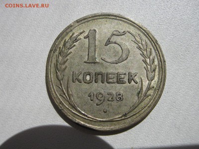 20к. 1924, 1928, 1930; 15к. 1928; 10к. 1929-1930 на оценку - IMG_1449