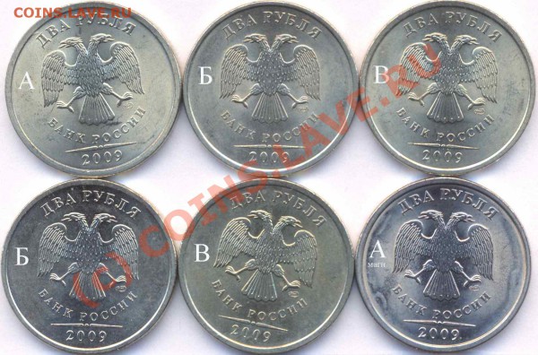 2рубля 2009 СП все разновидности до 31.03.2010 20:00 МСК - Подборка 2р 2009 СП аверсы