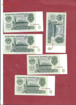 3 рубля 1961 до 14.07 - лот