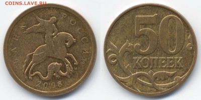 Нечастые 50 коп. 2007М шт. 4.12в и 50 коп. 2008М шт. 4.3г - 50коп2008М_43г