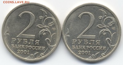 2 руб. 2001 СПМД Гагарин 2 шт. из оборота - Scan-140518-0006