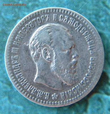 25 копеек 1894 года_____ До 17.07.2014 22.15 - Изображение 005
