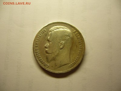 1 рубль 1902 г. помощь в оценке. - Рубль 1902 -2.JPG