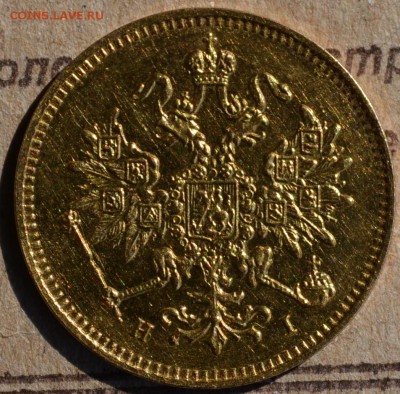 3 рубля 1873 года XF- штемпельный блеск - DSC_0023.JPG