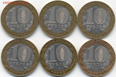 10 руб. Министерства 2002 11 шт. Из оборота - Scan-140712-0002