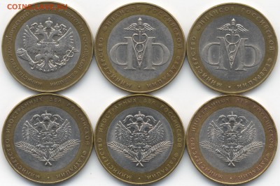 10 руб. Министерства 2002 11 шт. Из оборота - Scan-140712-0001