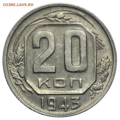 20 копеек 1943 красивые 17.07. - 23:00 (Короткий) - QA1A7042.JPG
