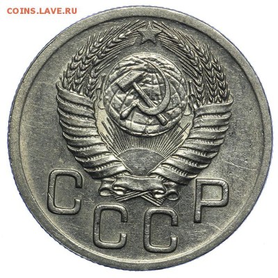 20 копеек 1952 штемпельные 17.07. - 23:00 (Короткий) - QA1A7051.JPG