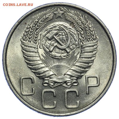 20 копеек 1955 штемпельные 17.07. - 23:00 (Короткий) - QA1A7053.JPG