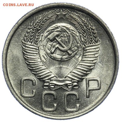 20 копеек 1953 штемпельные 17.07. - 23:00 (Короткий) - QA1A7057.JPG