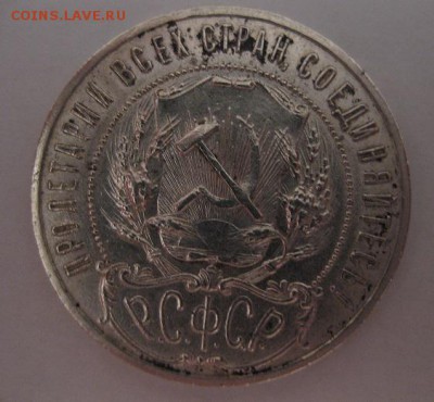 1 рубль 1921 полуточка - 1921_22