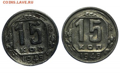 15 копеек 1949 Оба варианта 17.07. - 23:00 (Короткий) - QA1A7071.JPG