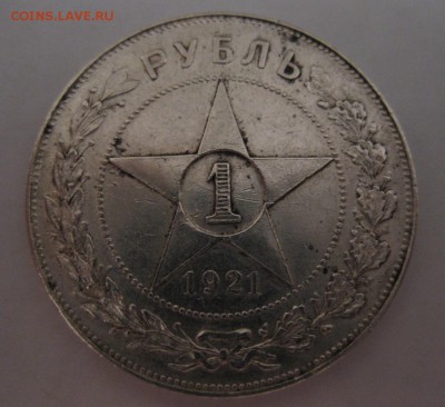 1 рубль 1921 полуточка - 1921_11