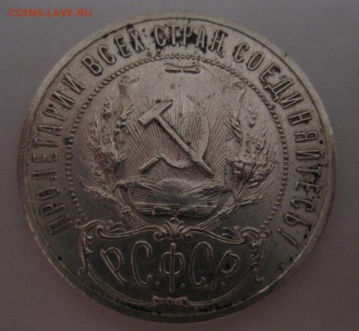 1 рубль 1921 полуточка - 1921_2