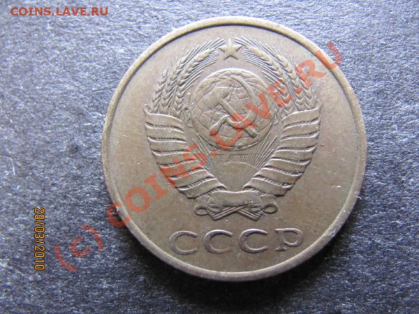 3коп.1986г.Соударение штемпелей имеет ли ценность. - IMG_0725