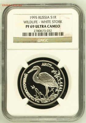 Рубль 1995 NGC PF69UC Аист до 19.07 в 22-00 по Москве - image