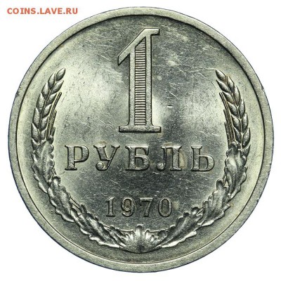 Рубль 1970 штемпельный 17.07. - 23:00 (Короткий) - QA1A7103.JPG