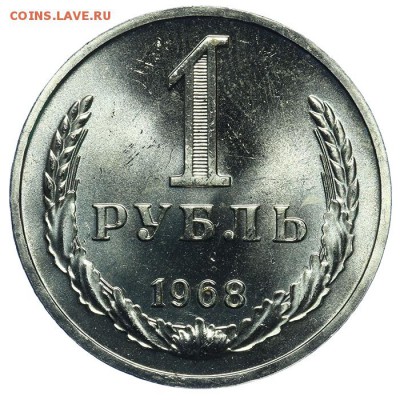Рубль 1968 штемпельный люкс 17.07. - 23:00 (Короткий) - QA1A7105.JPG