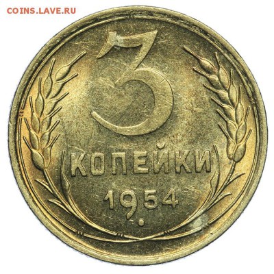3 копейки 1954 штемпельные 17.07. - 23:00 (Короткий) - QA1A7131.JPG