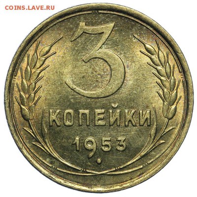3 копейки 1953 штемпельные люкс 17.07. - 23:00 (Короткий) - QA1A7133.JPG