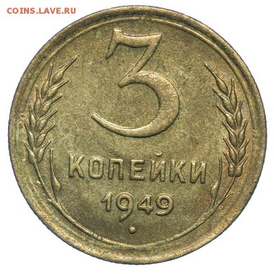3 копейки 1949 штемпельные с венчиком 17.07. - 23:00 - QA1A7137.JPG
