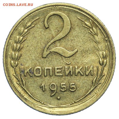 2 копейки 1955 штемпельные 17.07. - 23:00 (Короткий) - QA1A7149.JPG